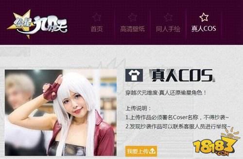 大触集结 《偷星九月天》同人站原创平台开启