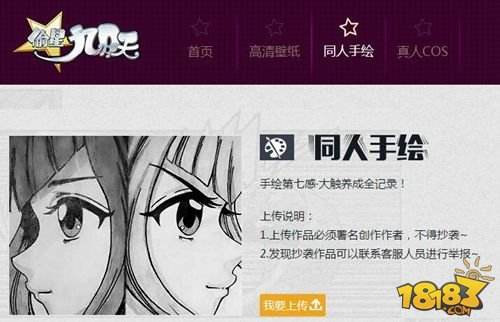 大触集结 《偷星九月天》同人站原创平台开启