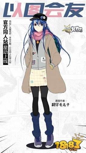 大触集结 《偷星九月天》同人站原创平台开启
