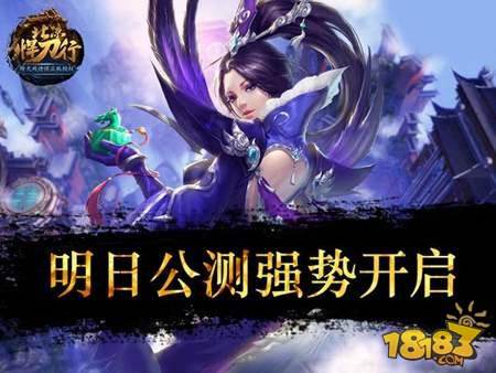 北凉悍刀行明日公测 揭秘你所不知道的四大玩法