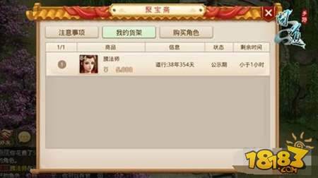 问道手游聚宝斋怎么进 角色交易教学