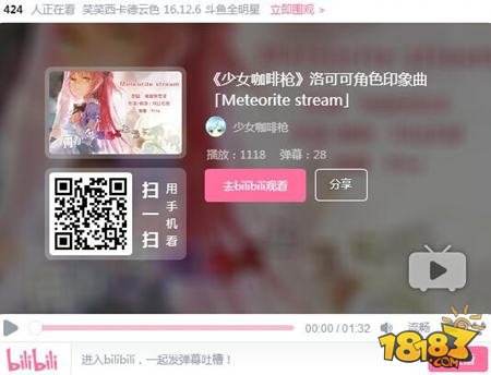 少女咖啡枪洛可可印象曲Meteorite streamPV公布