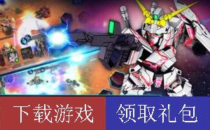 sd敢达强袭战线兑换码领取攻略 免费礼包大放送
