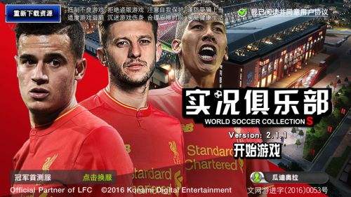 《实况俱乐部》两年半最大型回馈活动近期上线