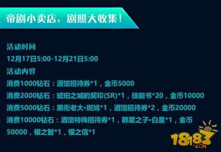 螺旋境界线帝国华击团参上 20周年特别联动开启