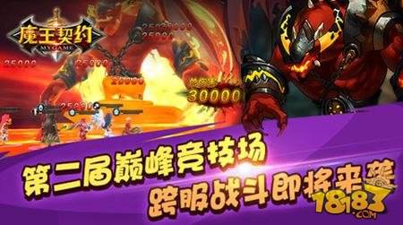 鏖战不歇 魔王契约巅峰赛第二届即将开启