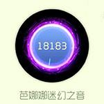 芭娜娜迷幻之音