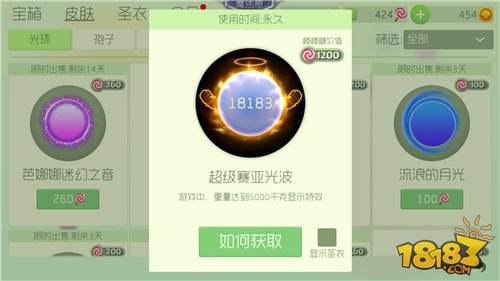 球球大作战光环超级赛亚光波获得方法详解