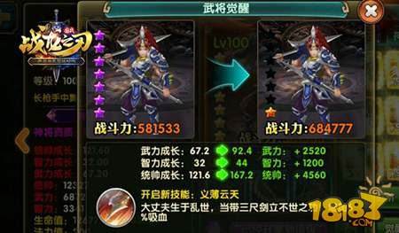 战龙之刃武将二次觉醒 争霸天下不是梦