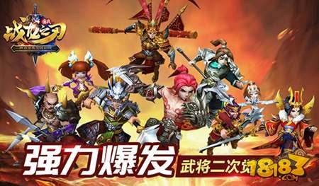 战龙之刃武将二次觉醒 争霸天下不是梦