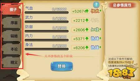 江湖侠客令新版本抢先看 天书参悟玩法启动