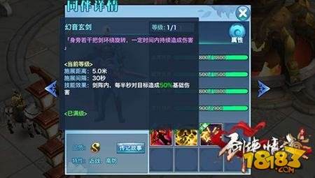 剑侠情缘手游天忍同伴攻略 天忍派同伴选择解析