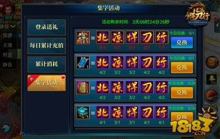 时装称号唾手可得 北凉悍刀行物品兑换一览