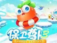 保卫萝卜3金币获取方法途径一览 逆袭土豪有秘诀