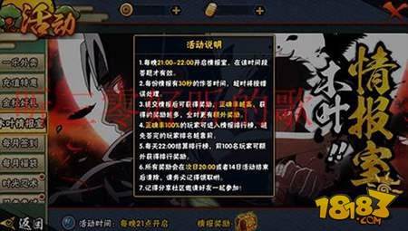 火影忍者手游木叶情报室火影答题王全部答对可以获得什么奖励？