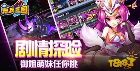 点兵三国全新版本 PK之王全球震撼上线