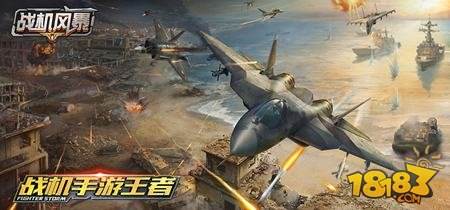 全球首款3D真实空战手游 战机风暴强势登陆APPStore