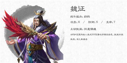 大唐无双手游魏征怎么样 名将魏征培养攻略