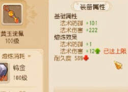 熔炼大师修解说：熔炼100级满伤项链