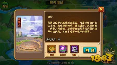 西游奇遇记洞天福地系统 加速武将获取方式概览