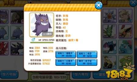 口袋妖怪复刻耿鬼捕捉 抓精灵技巧详解