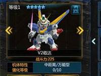 三位一体SD敢达战争要塞 UC最强BOSS