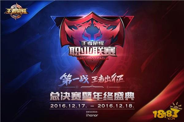 KPL职业联赛总决赛闭幕 观赛人次突破3.5亿