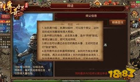 传奇世界手游怎么拜师 师徒系统玩法解析
