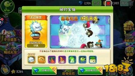 植物大战僵尸2秘 限时领取急冻冰龙攻略