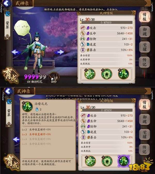 阴阳师萤草怎么样萤草技能和御魂点评