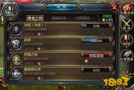 魔域口袋版荣耀的印迹 成就系统玩法详细解析