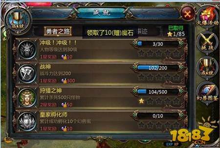 魔域口袋版荣耀的印迹 成就系统玩法详细解析