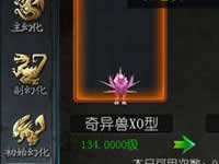 魔域口袋版幻兽等级提升攻略 圣兽魔晶作用详解