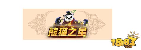 登录即送熊猫之星称号 太极熊猫2武道之心新版今日开战