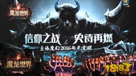 魔龙世界名牌大作战欢乐多 2016CJ回顾