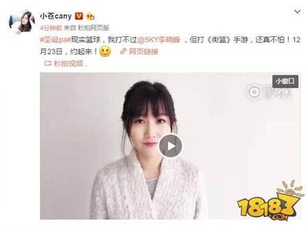 女神小苍VS人皇Sky 街篮圣诞大战一触即发