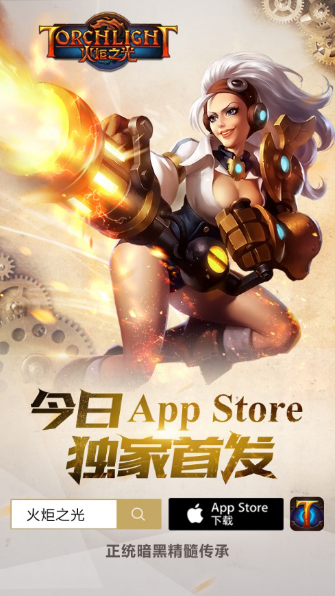 《火炬之光》今日App Store独家首发 CG大片曝光-图1.jpg