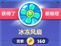 保卫萝卜3冰冻风扇玩法指南全面介绍