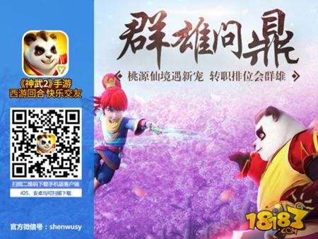 神武2全品牌发布会盘点回顾 许嵩助阵新作曝光