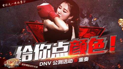 女生免单 全国首例《地下城与冒险》妹子认证计划