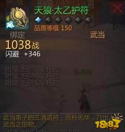 剑侠世界手游天狼护符有特效吗