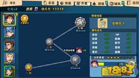 街球联盟火花升星先升哪里