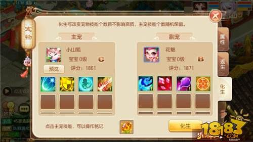 梦幻诛仙手游魔兽化生技巧 分分钟10技能