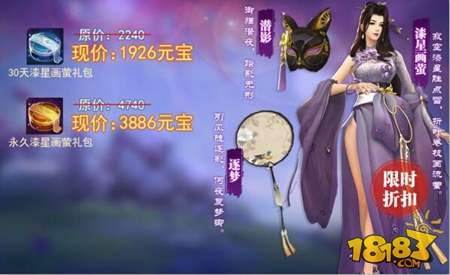 剑侠世界陪你过双旦 坐骑极夜现世