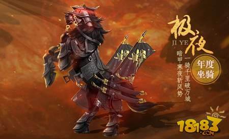 剑侠世界陪你过双旦 坐骑极夜现世