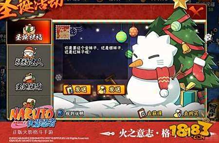 火影忍者手游12月23日周末活动更新公告 圣诞活动开启