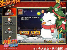 火影忍者手游12月23日周末活动更新公告 圣诞活动开启