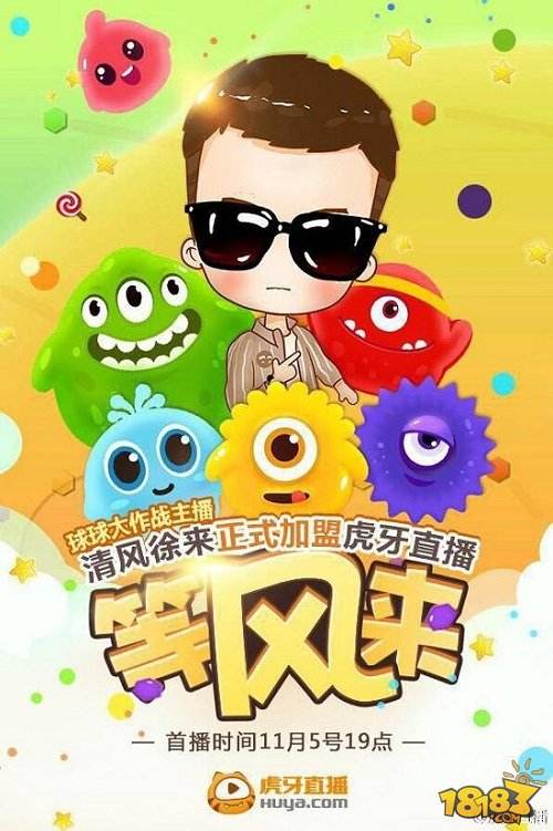 球球大作战虎牙直播清风徐来化身圣诞老人