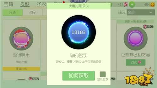 球球大作战光环你的名字获取方法介绍