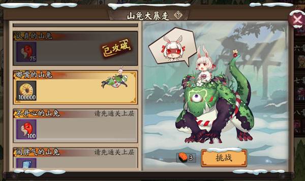 阴阳师山兔大暴走第5层通关阵容攻略